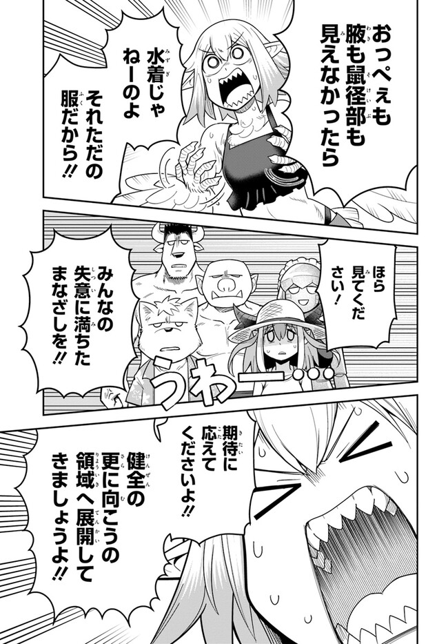 Dungeon no Osananajimi - Chapter 44 - Page 11