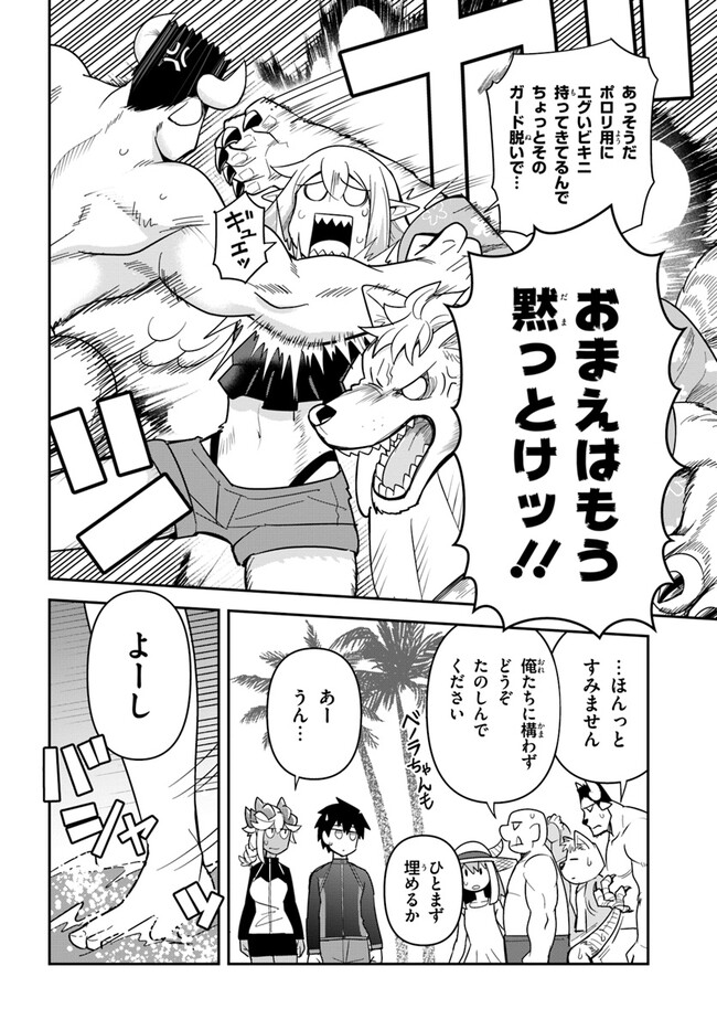 Dungeon no Osananajimi - Chapter 44 - Page 12