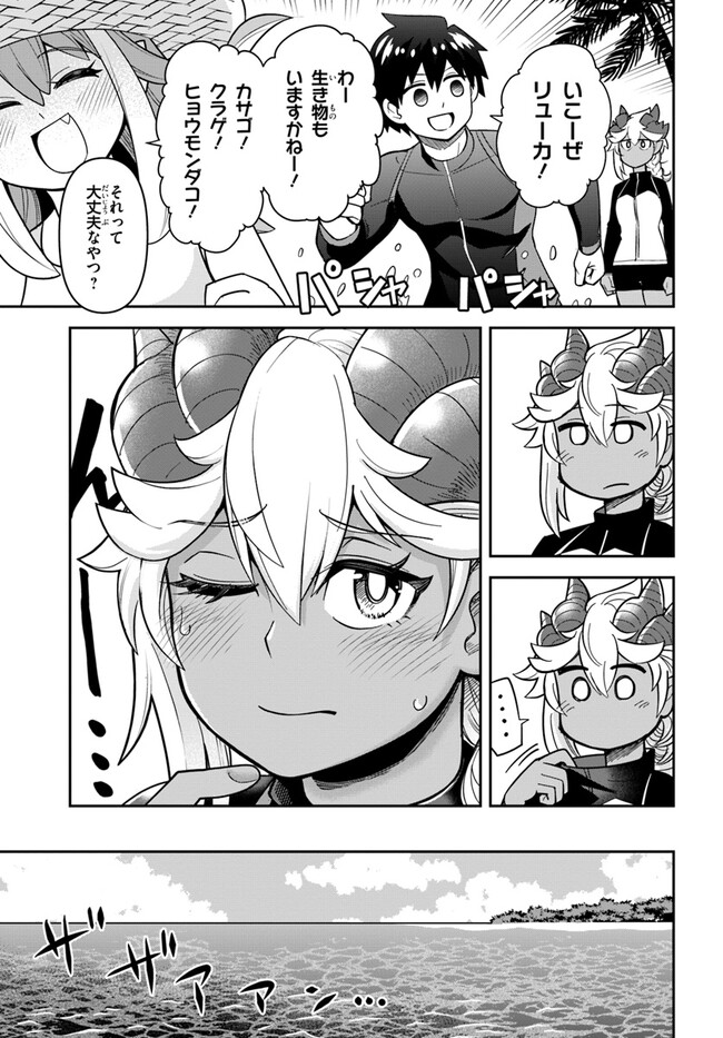Dungeon no Osananajimi - Chapter 44 - Page 13