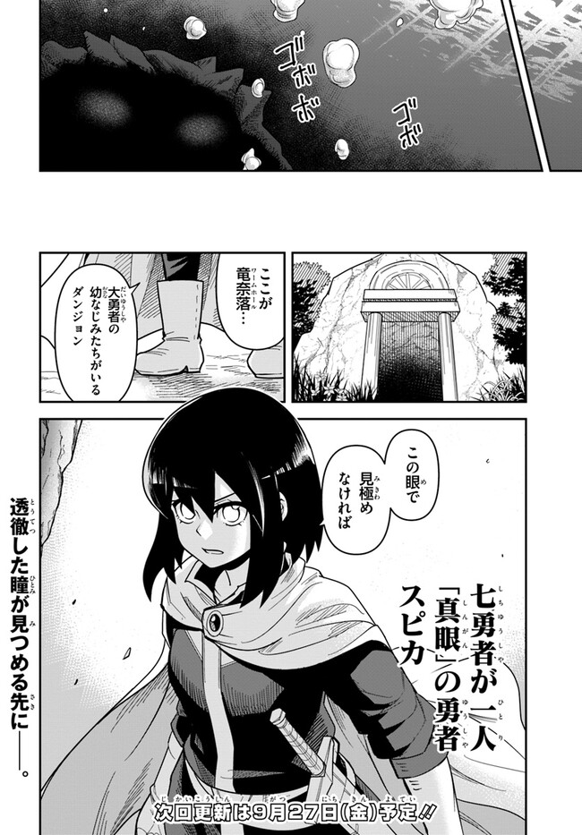 Dungeon no Osananajimi - Chapter 44 - Page 14