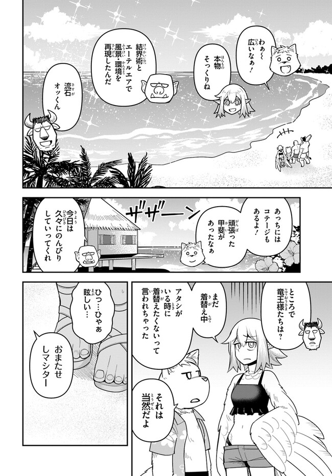 Dungeon no Osananajimi - Chapter 44 - Page 2