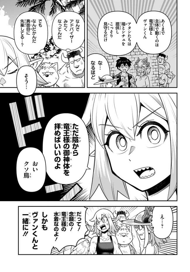 Dungeon no Osananajimi - Chapter 44 - Page 5