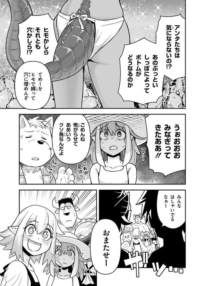 Dungeon no Osananajimi - Chapter 44 - Page 7