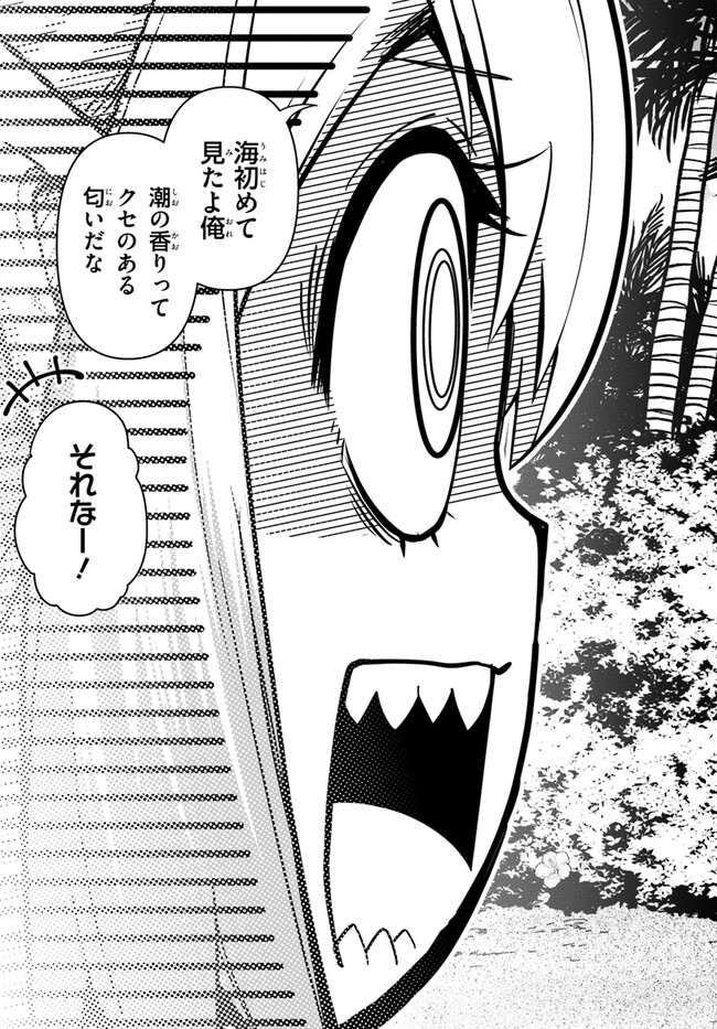 Dungeon no Osananajimi - Chapter 44 - Page 9