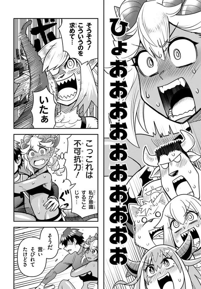 Dungeon no Osananajimi - Chapter 47 - Page 4