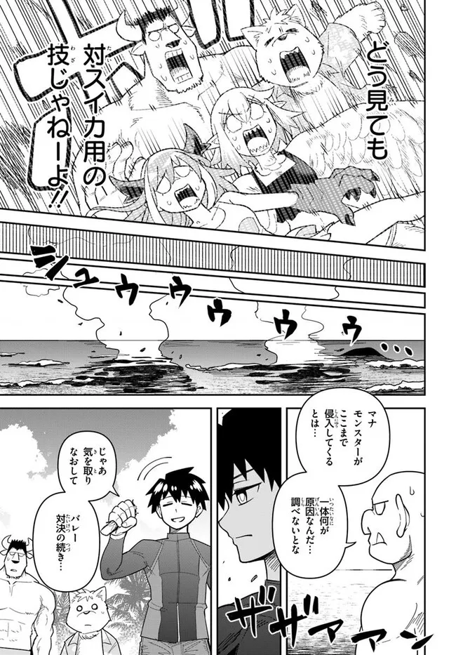 Dungeon no Osananajimi - Chapter 47 - Page 7