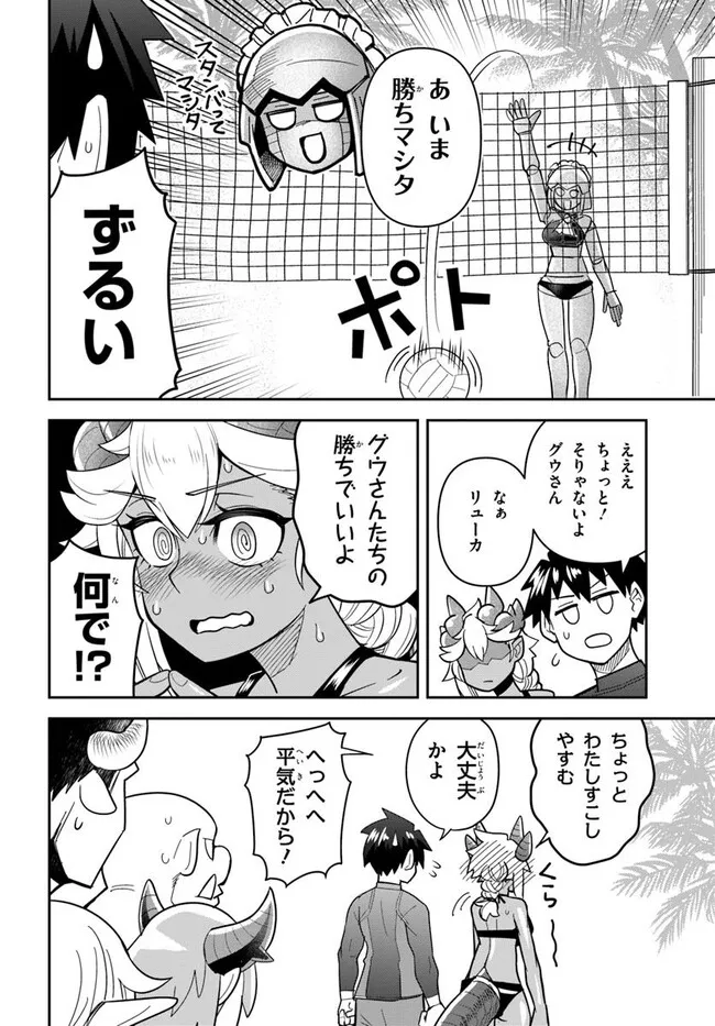 Dungeon no Osananajimi - Chapter 47 - Page 8