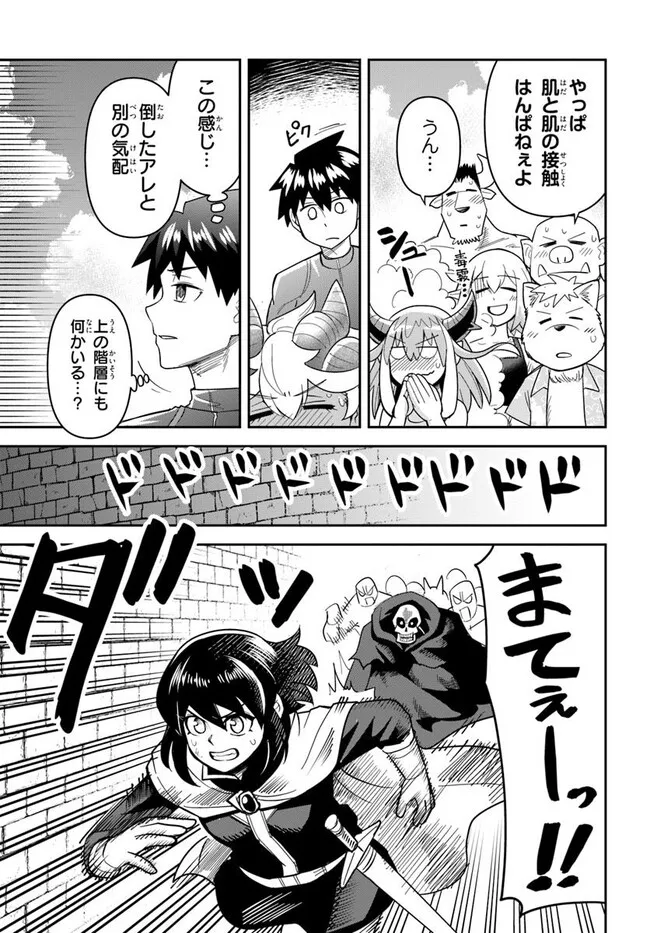 Dungeon no Osananajimi - Chapter 47 - Page 9