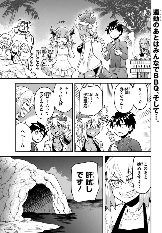 Dungeon no Osananajimi - Chapter 48 - Page 1