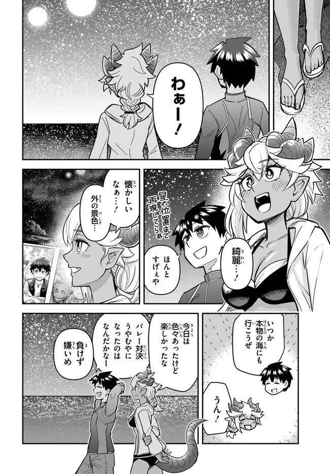 Dungeon no Osananajimi - Chapter 48 - Page 10