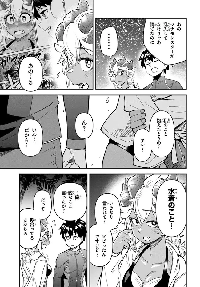 Dungeon no Osananajimi - Chapter 48 - Page 11