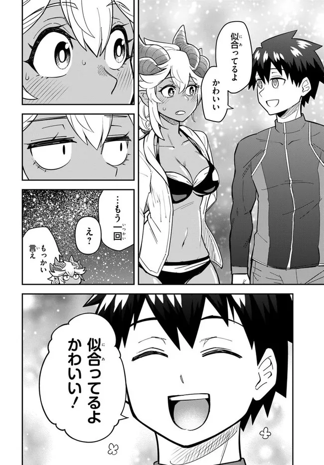 Dungeon no Osananajimi - Chapter 48 - Page 12