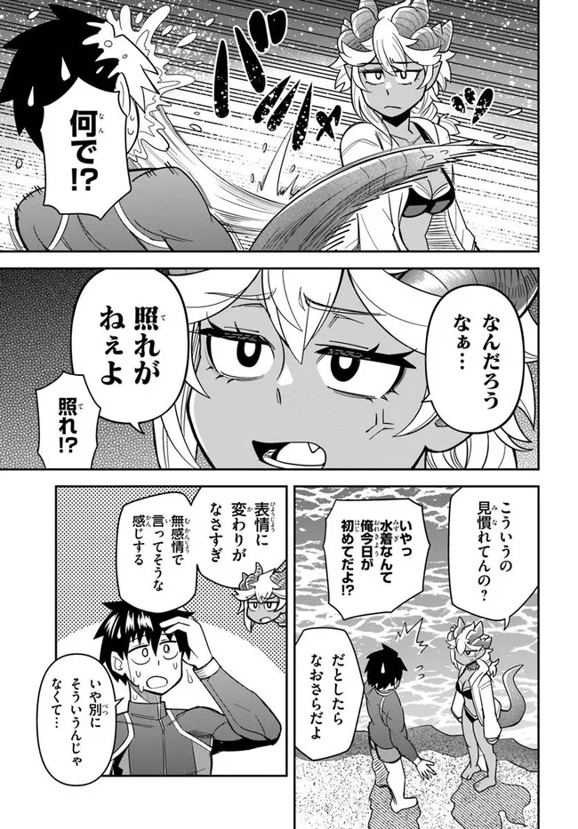 Dungeon no Osananajimi - Chapter 48 - Page 13
