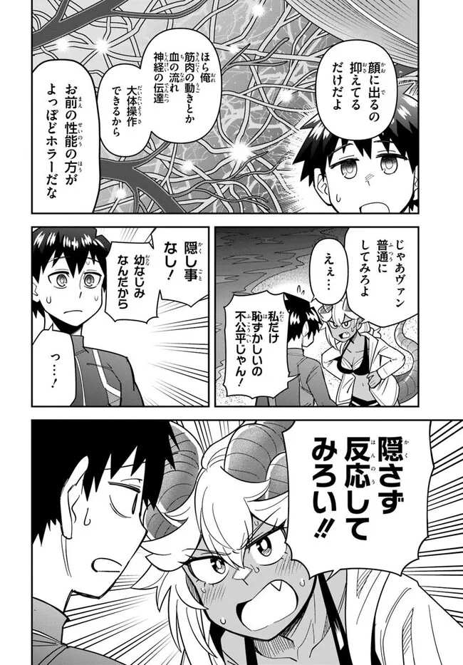 Dungeon no Osananajimi - Chapter 48 - Page 14