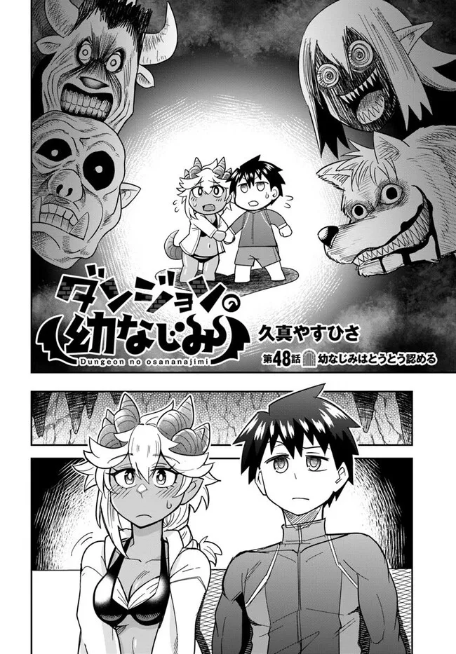 Dungeon no Osananajimi - Chapter 48 - Page 2