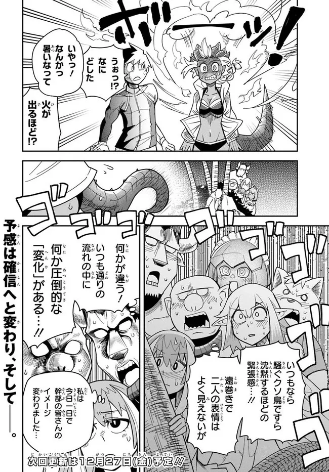 Dungeon no Osananajimi - Chapter 48 - Page 20