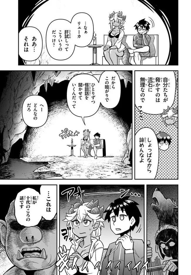 Dungeon no Osananajimi - Chapter 48 - Page 3