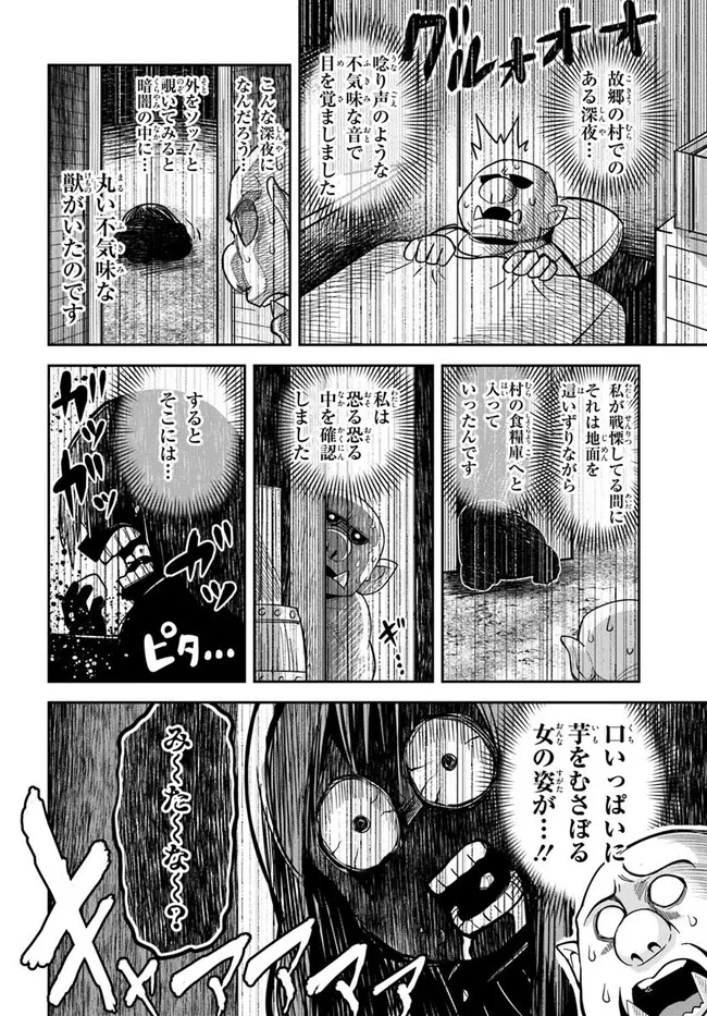 Dungeon no Osananajimi - Chapter 48 - Page 4