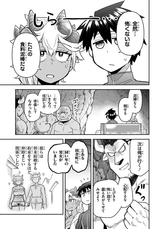 Dungeon no Osananajimi - Chapter 48 - Page 5