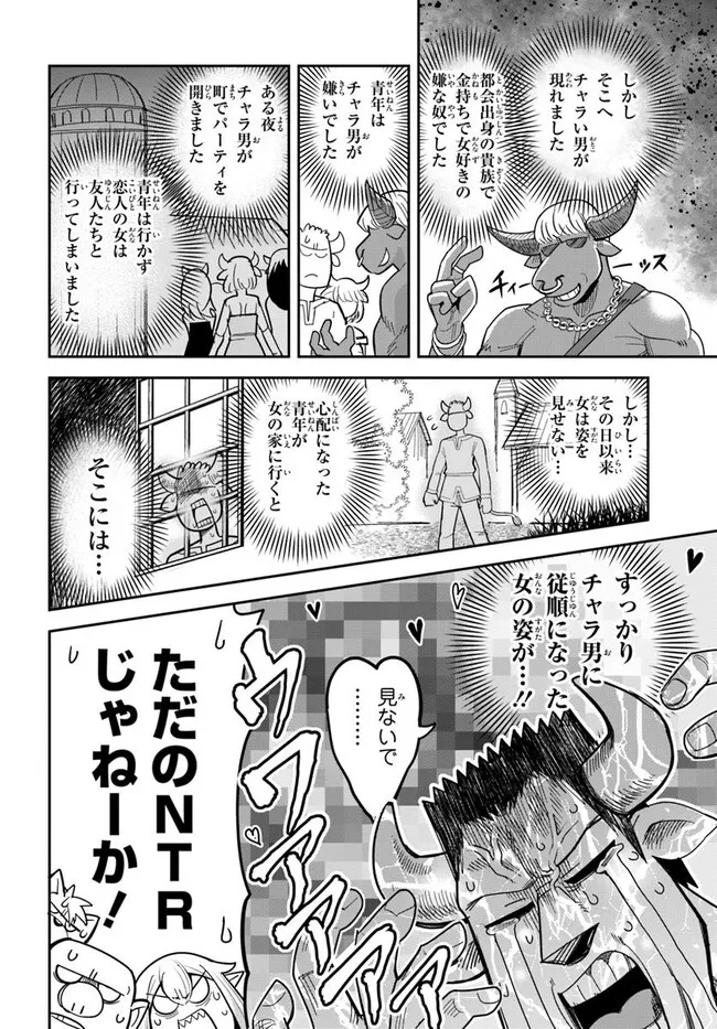 Dungeon no Osananajimi - Chapter 48 - Page 6