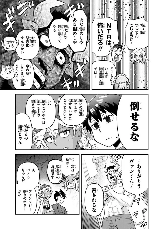 Dungeon no Osananajimi - Chapter 48 - Page 7