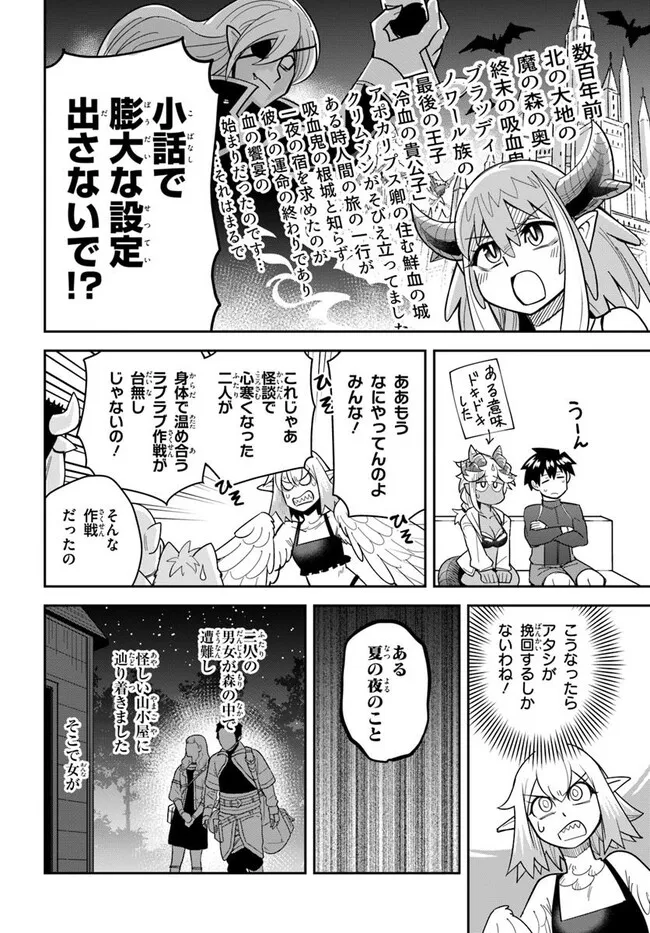 Dungeon no Osananajimi - Chapter 48 - Page 8