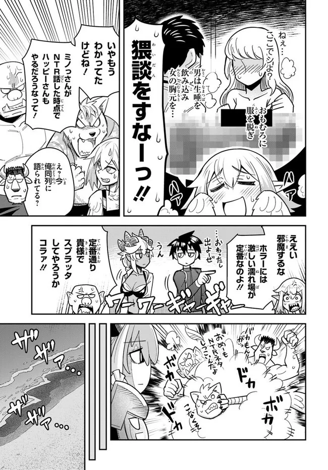 Dungeon no Osananajimi - Chapter 48 - Page 9