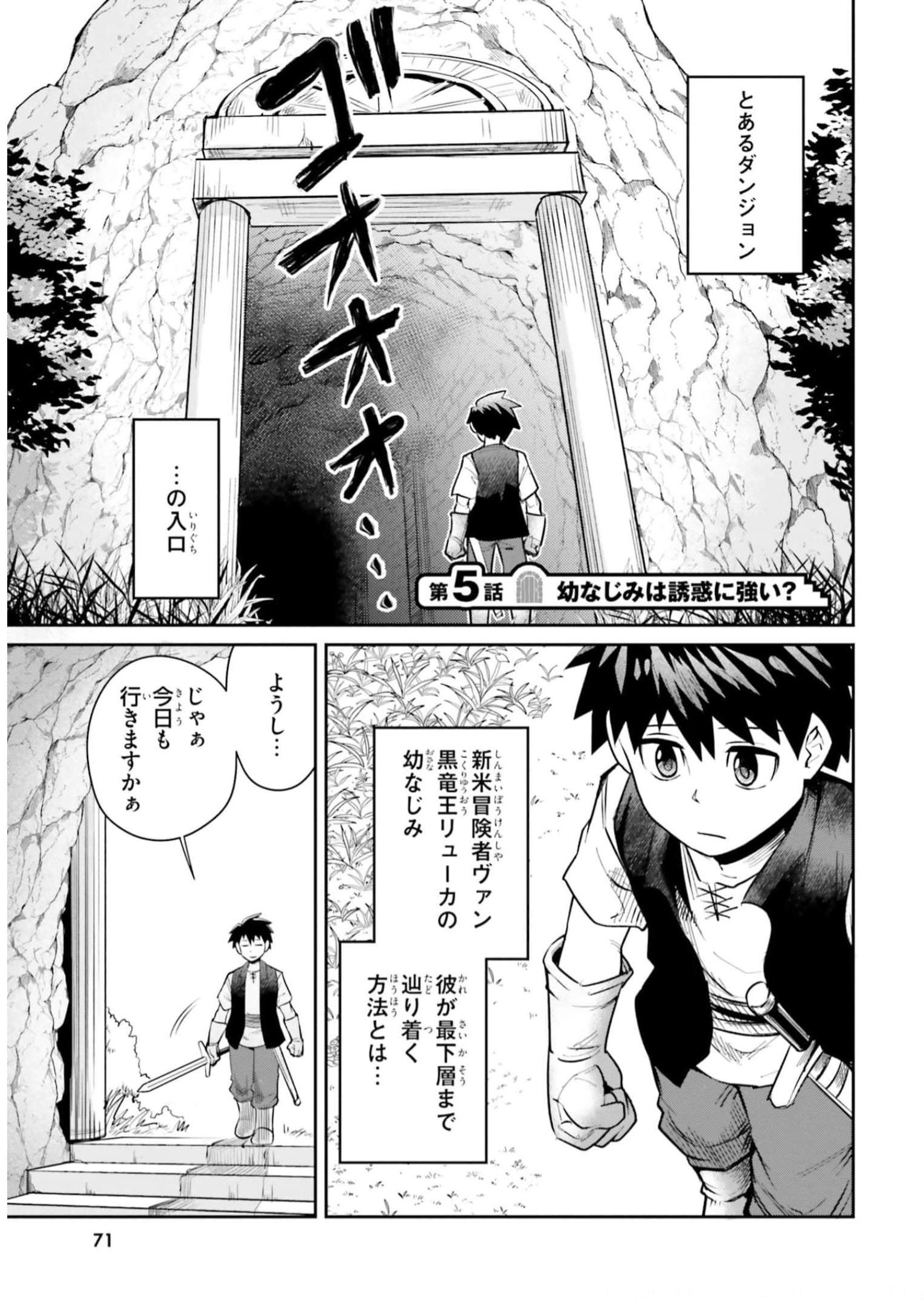 Dungeon no Osananajimi - Chapter 5 - Page 1