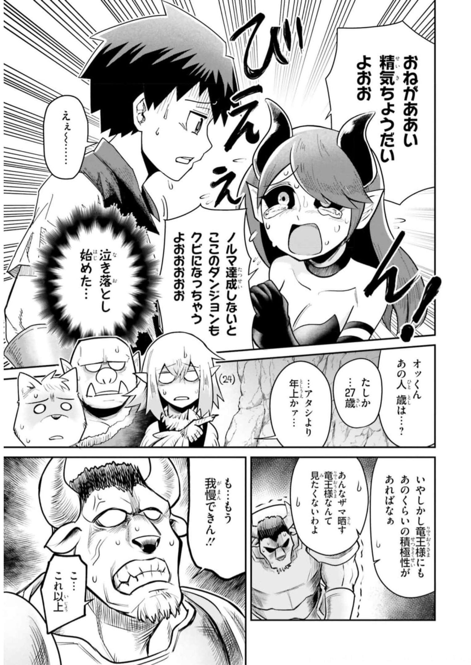 Dungeon no Osananajimi - Chapter 5 - Page 11