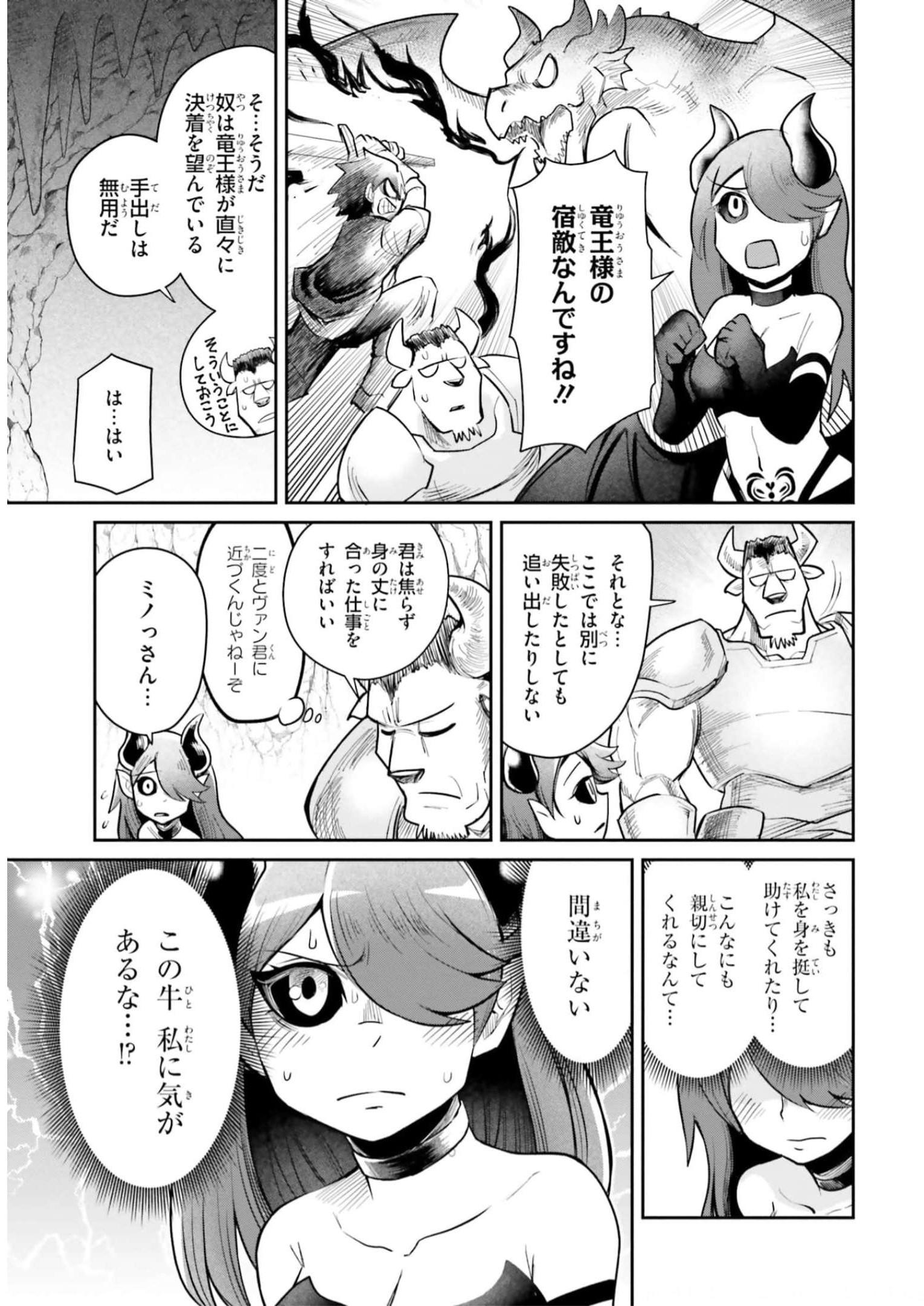 Dungeon no Osananajimi - Chapter 5 - Page 15