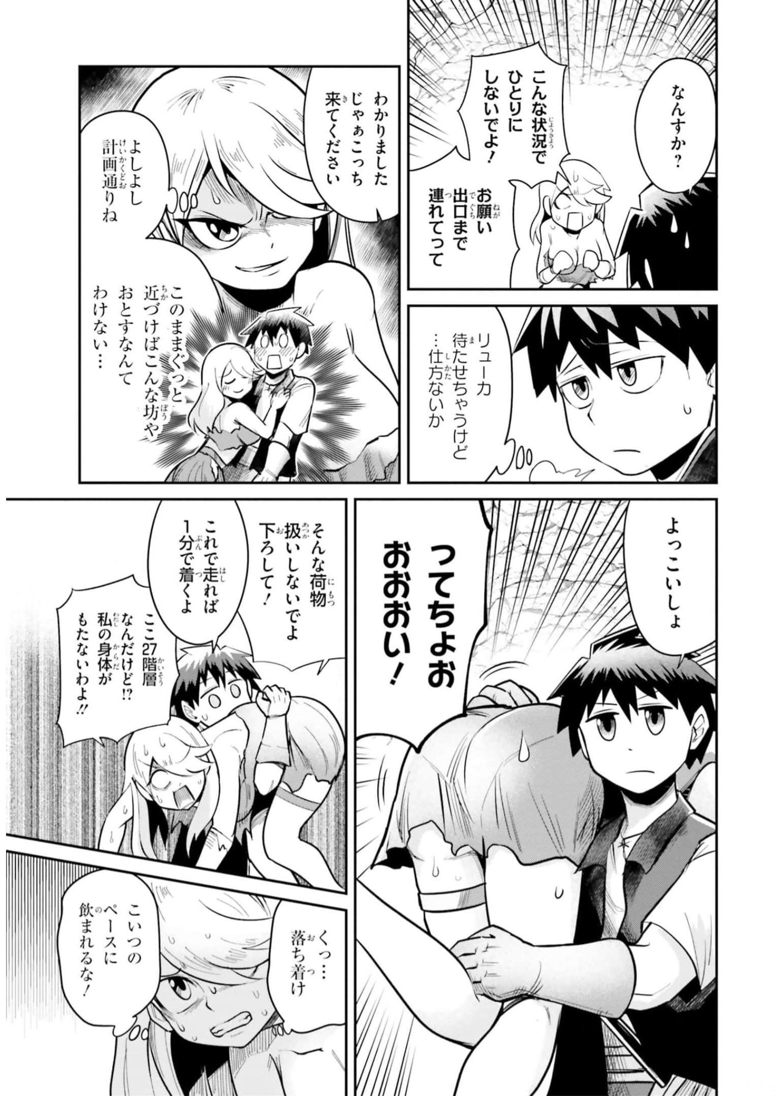 Dungeon no Osananajimi - Chapter 5 - Page 5