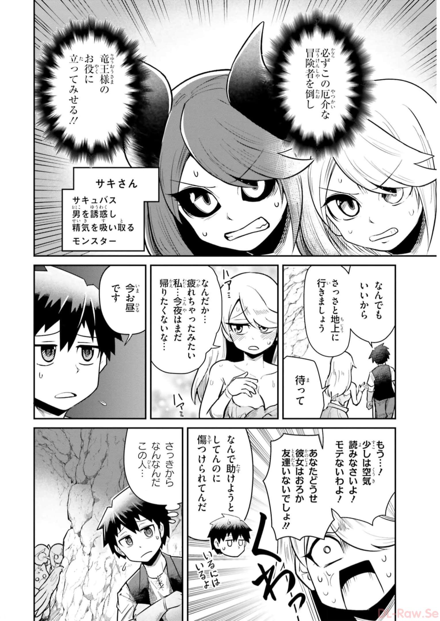 Dungeon no Osananajimi - Chapter 5 - Page 6