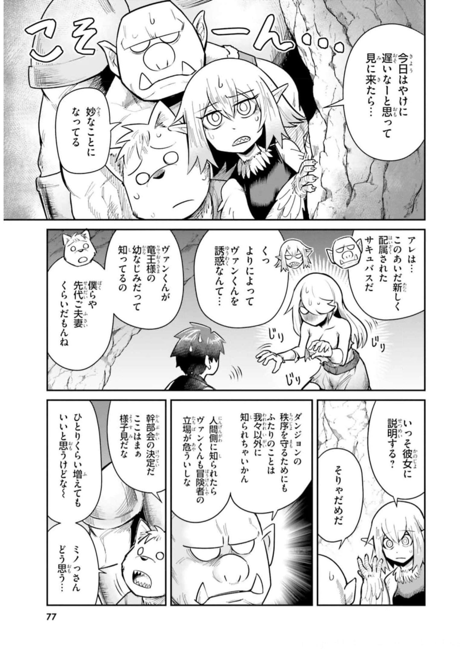 Dungeon no Osananajimi - Chapter 5 - Page 7