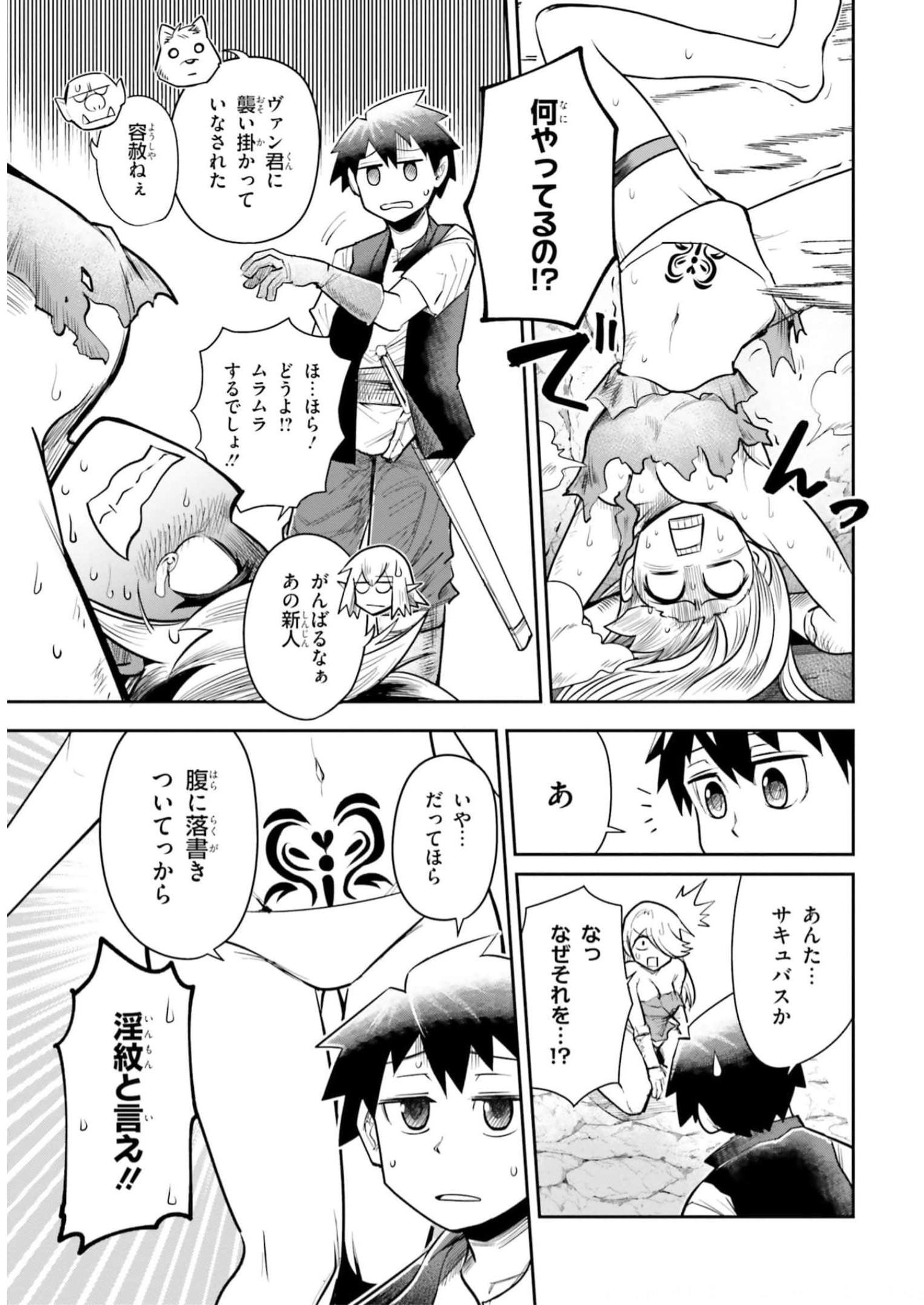 Dungeon no Osananajimi - Chapter 5 - Page 9