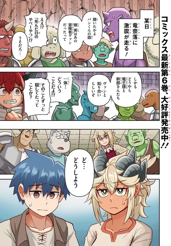 Dungeon no Osananajimi - Chapter 52 - Page 1