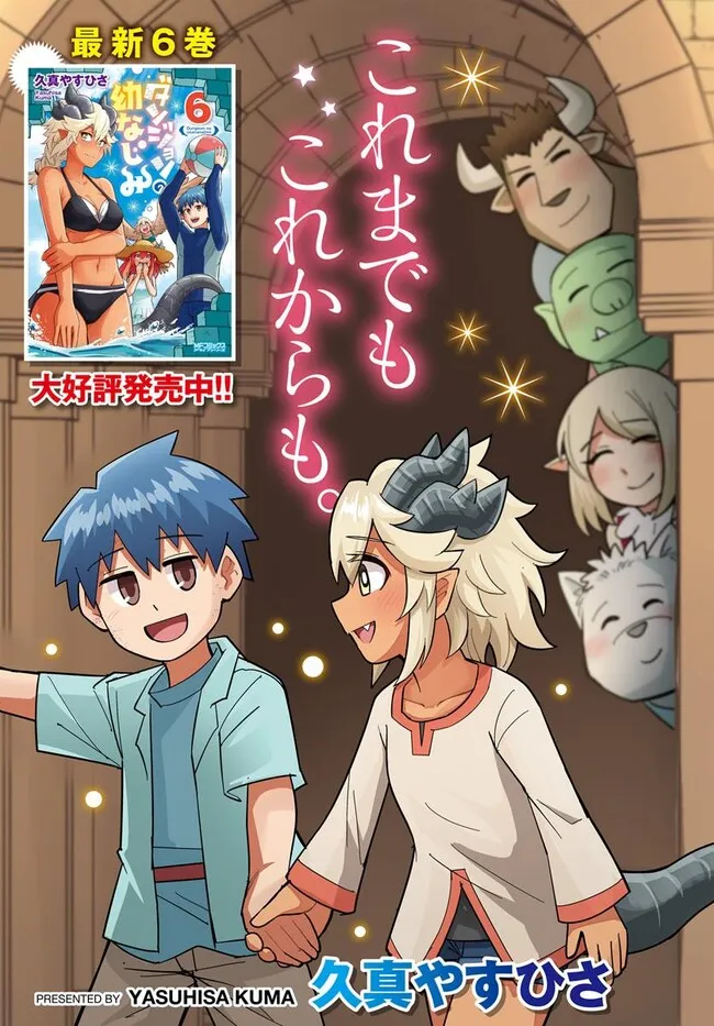 Dungeon no Osananajimi - Chapter 52 - Page 2