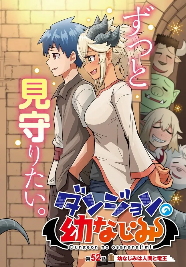 Dungeon no Osananajimi - Chapter 52 - Page 3