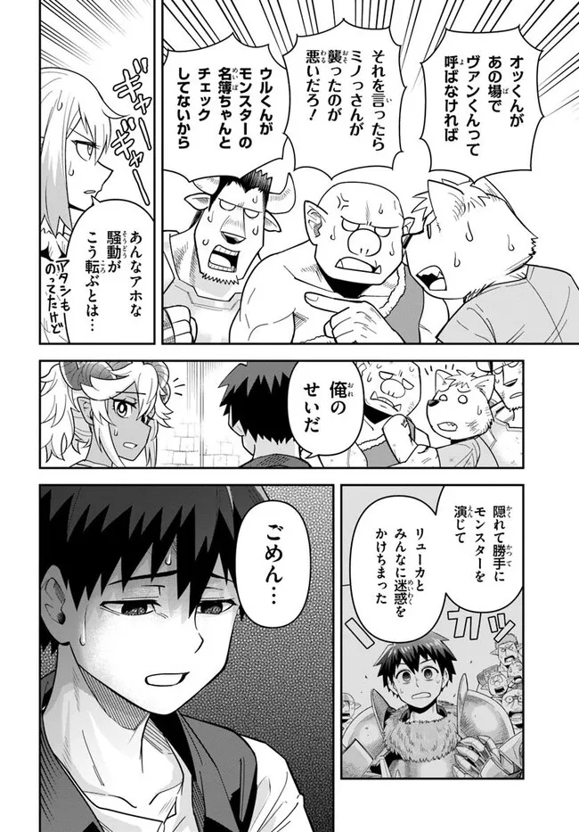 Dungeon no Osananajimi - Chapter 52 - Page 5