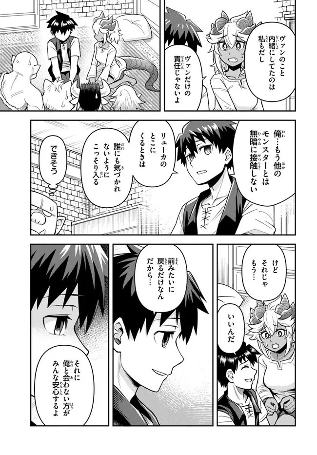 Dungeon no Osananajimi - Chapter 52 - Page 6
