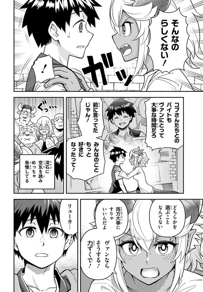Dungeon no Osananajimi - Chapter 52 - Page 7