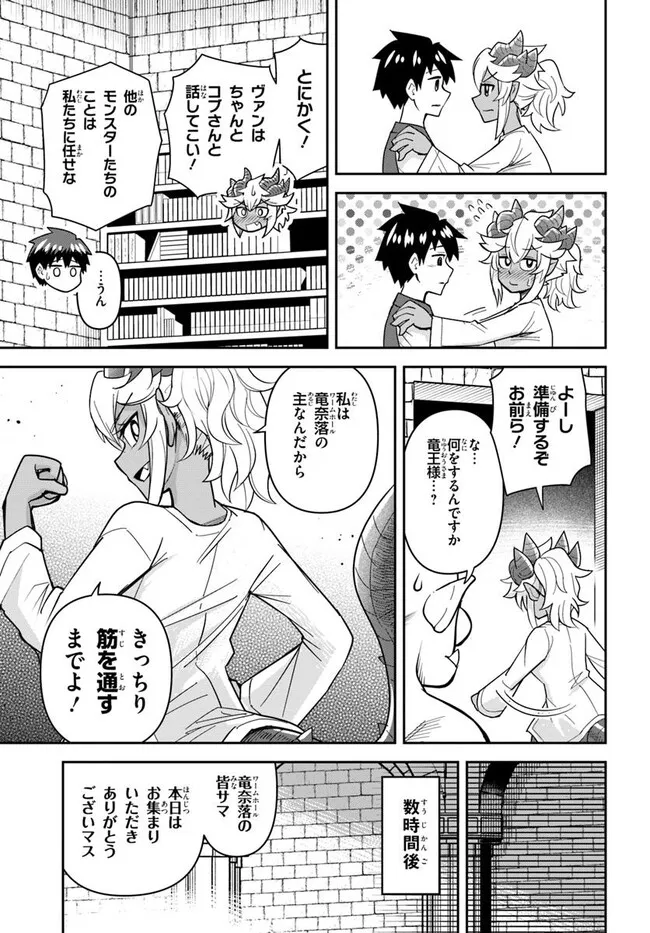 Dungeon no Osananajimi - Chapter 52 - Page 8