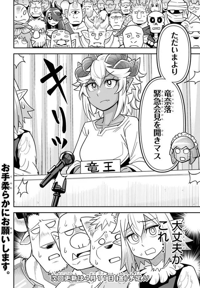 Dungeon no Osananajimi - Chapter 52 - Page 9