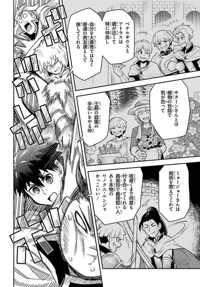 Dungeon no Osananajimi - Chapter 54 - Page 10