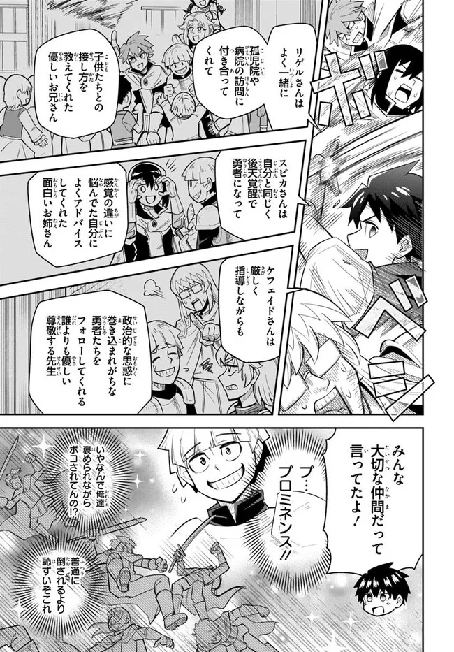 Dungeon no Osananajimi - Chapter 54 - Page 11