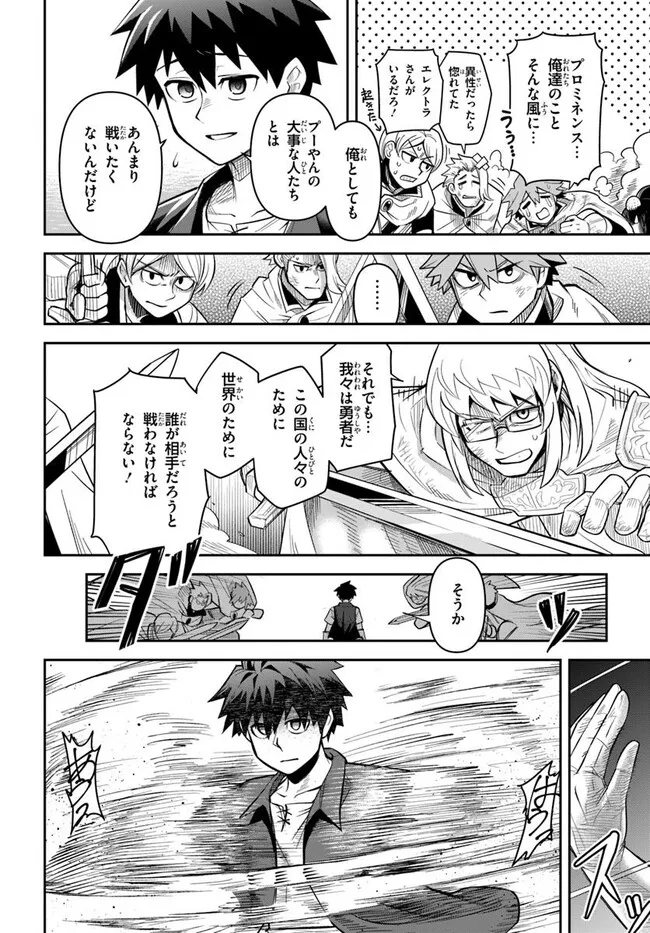 Dungeon no Osananajimi - Chapter 54 - Page 12