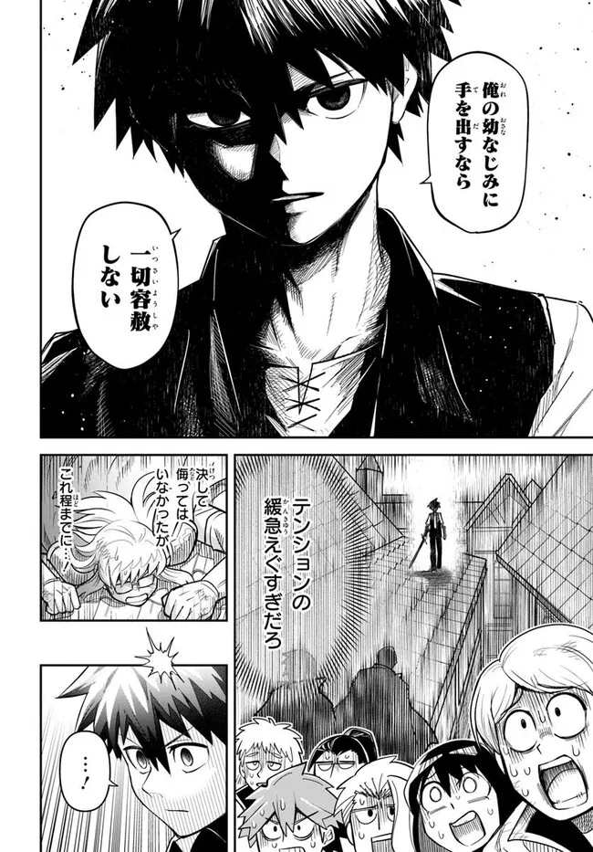 Dungeon no Osananajimi - Chapter 54 - Page 14