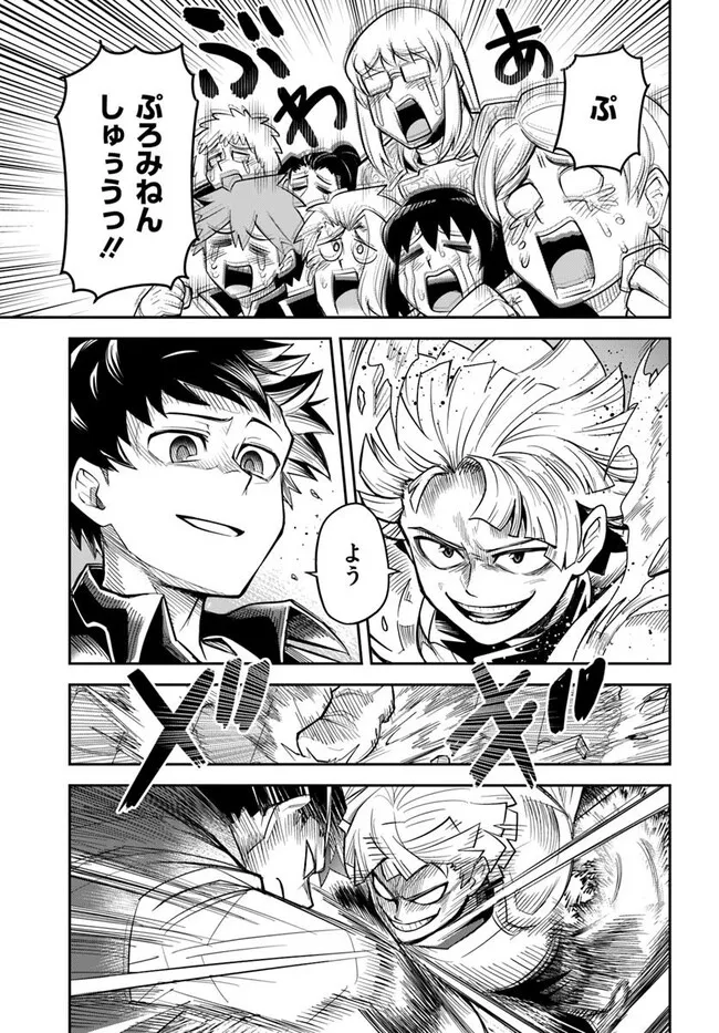 Dungeon no Osananajimi - Chapter 54 - Page 17