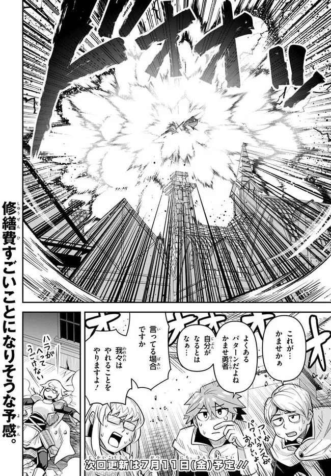 Dungeon no Osananajimi - Chapter 54 - Page 18