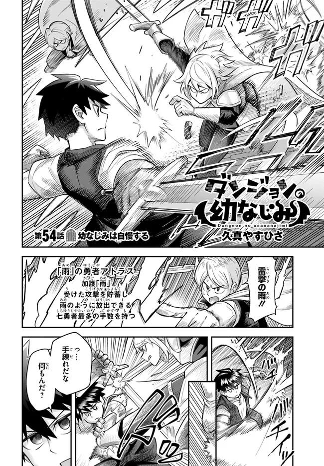 Dungeon no Osananajimi - Chapter 54 - Page 2