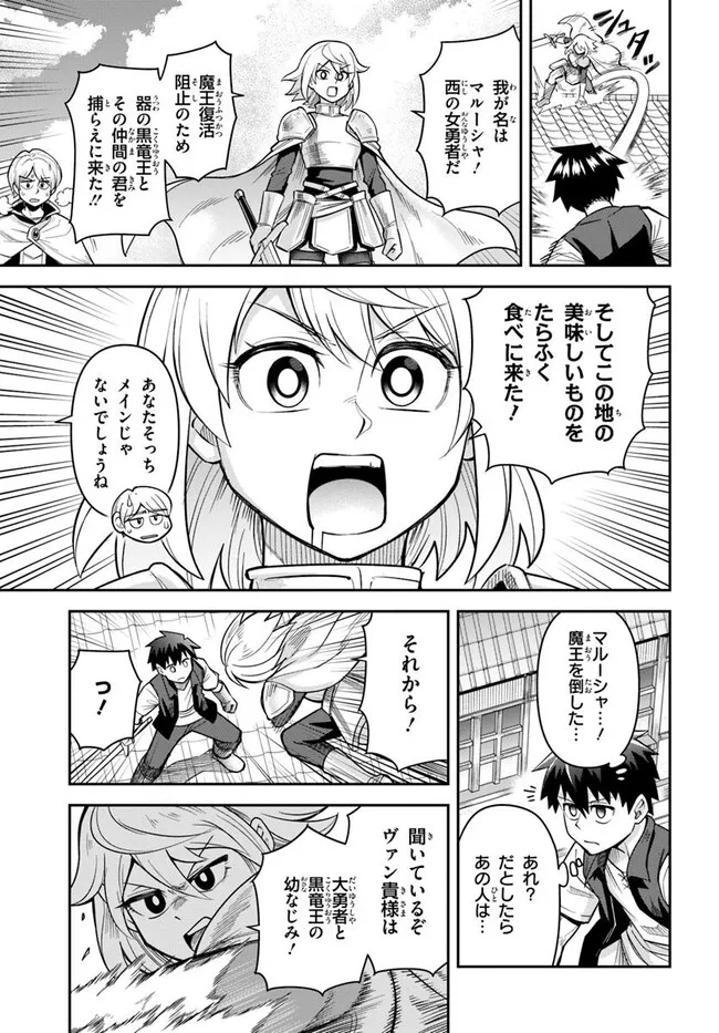 Dungeon no Osananajimi - Chapter 54 - Page 3